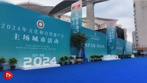 汲取智與力，守護根與魂——2024年文化和自然遺產日活動側記
