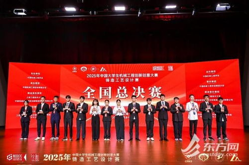 第十六屆中國大學生機械工程創新創意大賽鑄造工藝設計賽在滬圓滿落幕，同期文化藝術交流活動精彩紛呈