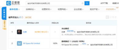 小米成立新公司或涉房屋租賃業務，注冊資本6.7億元聚焦信息系統集成服務