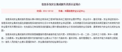 信息系統安全集成服務資質認證標準深度解讀 從入門到實踐