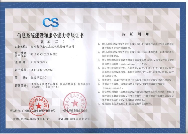 CS系統集成資質辦理 意義、流程及所需資料指南（信息系統集成服務篇）